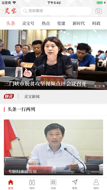 云上灵宝app手机免费版图2: