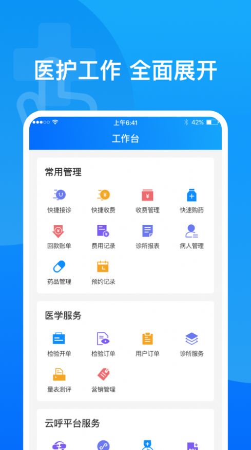 医健帮app官方版图1: