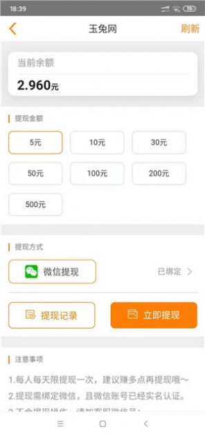 玉兔网极速版app图3