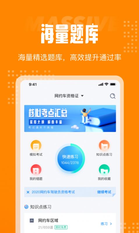 网约车司机考试聚题库app官方版图1: