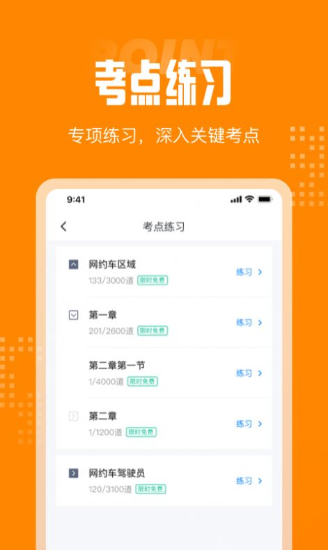 网约车司机考试聚题库app免费版图3