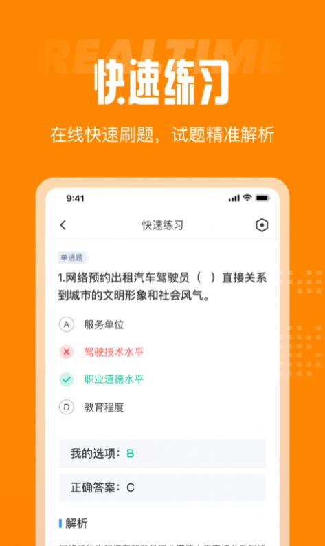 网约车司机考试聚题库app免费版图4