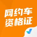 网约车司机考试聚题库app