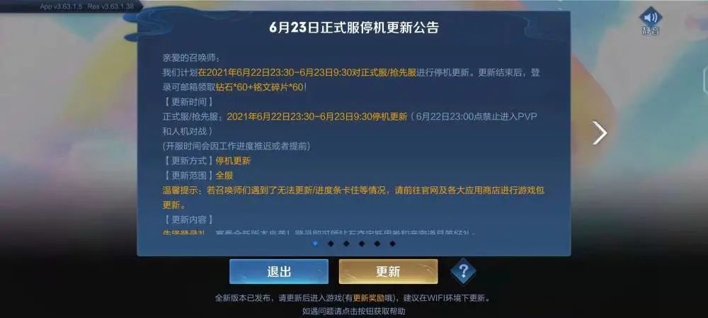 王者荣耀6月23日更新维护到几点？S24赛季更新内容公告[多图]图片1