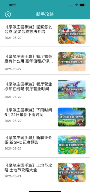 摩尔攻略贴士app手机免费版图3: