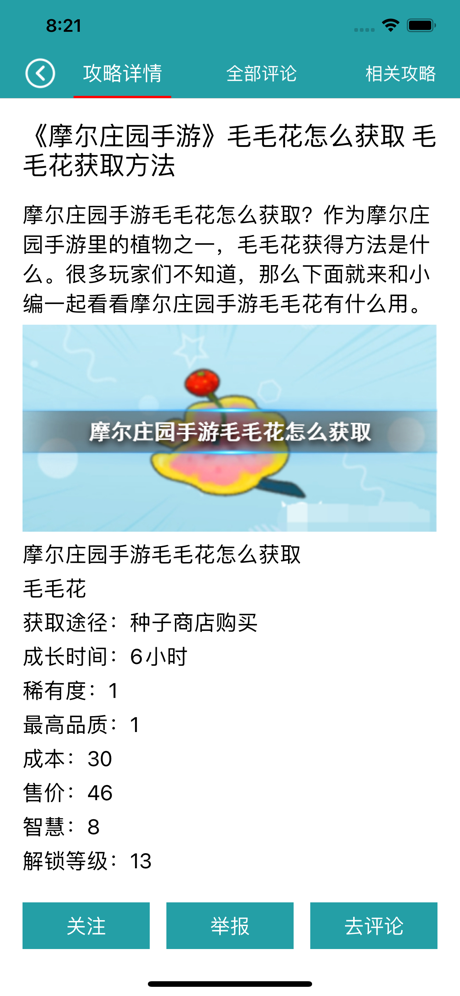 摩尔攻略贴士app手机免费版图4: