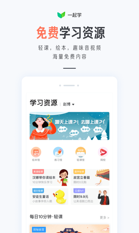 一起学家长端app下载图2: