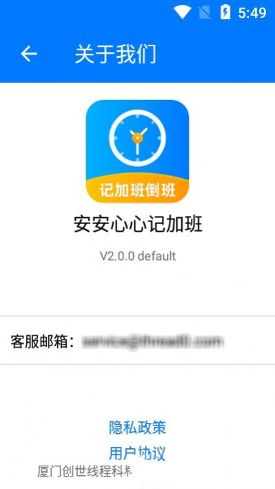 安安心心记加班app手机免费版图1: