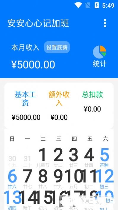 安安心心记加班app手机免费版图4: