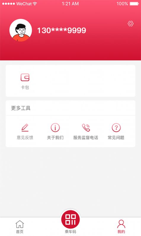 绍兴地铁app官方版图3: