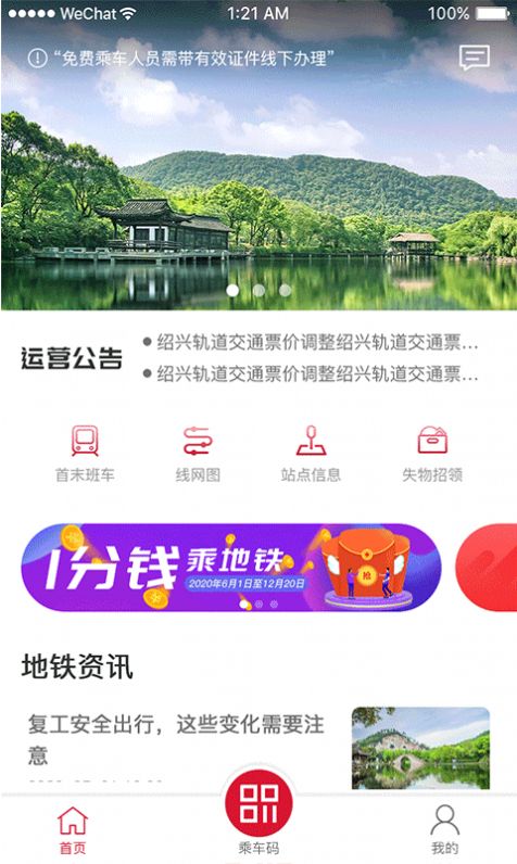 绍兴地铁app官方版图4: