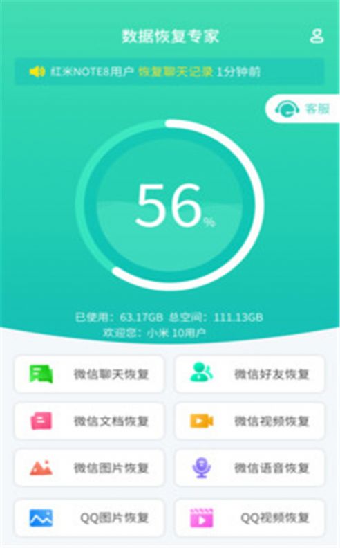 聊天数据恢复管家app手机免费版图5: