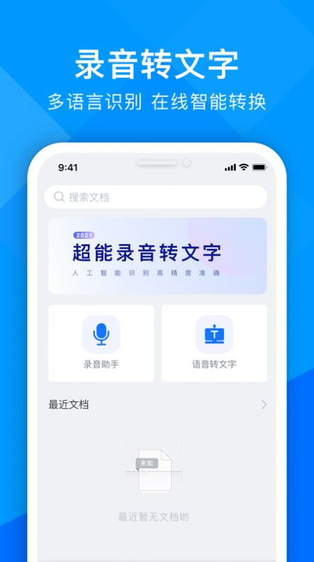 超能录音转文字app官方手机版图2: