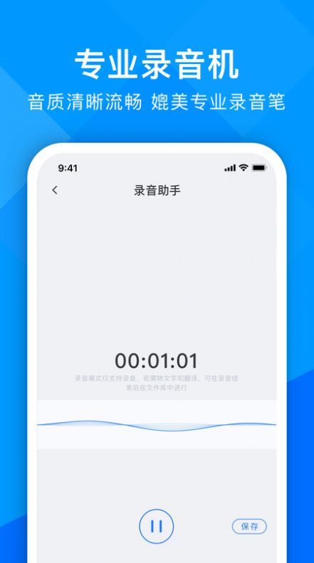 超能录音转文字app官方手机版图1: