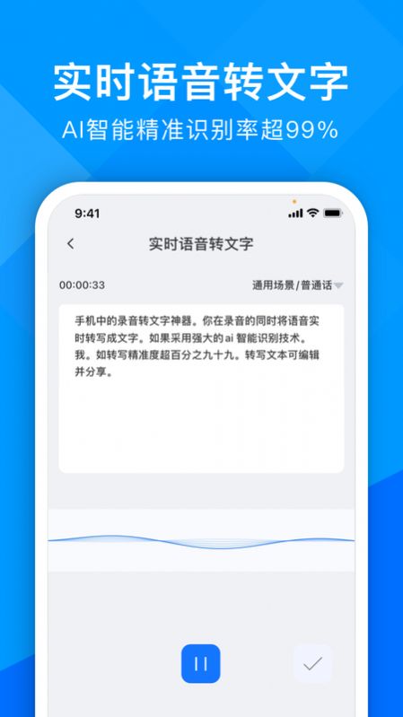 超能录音转文字app官方手机版图4: