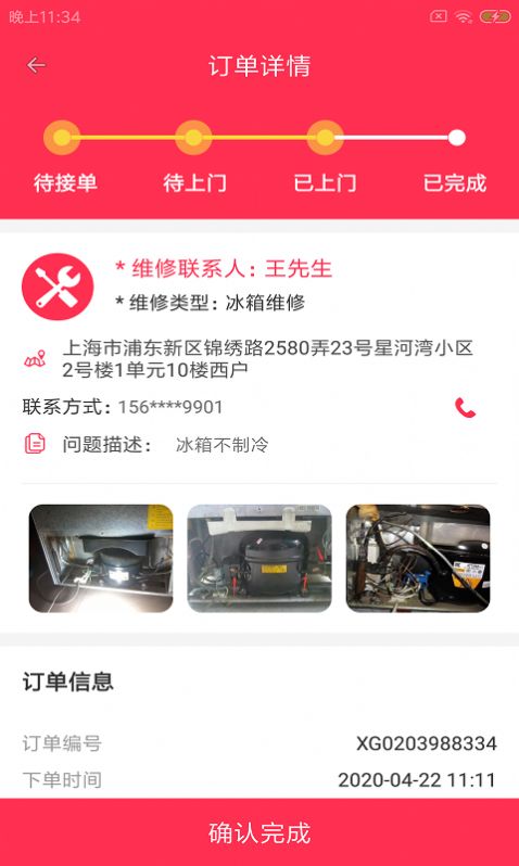 尔猴速修app手机最新版图1: