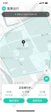 蜜果出行app下载图3: