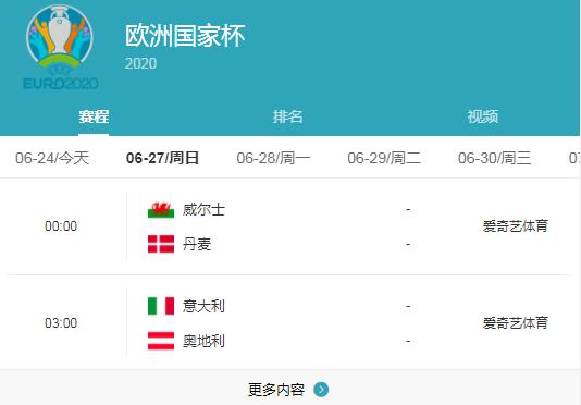 欧洲杯赛程2021赛程表时间表16强_欧洲杯f组出线情况2021_欧洲杯赛程2021淘汰赛赛程表图