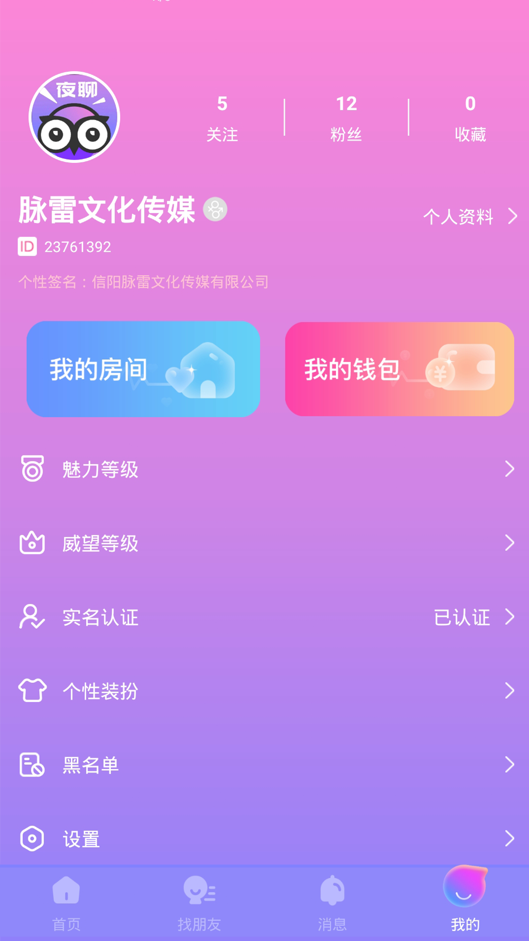 脉雷语音交友app官方版图1: