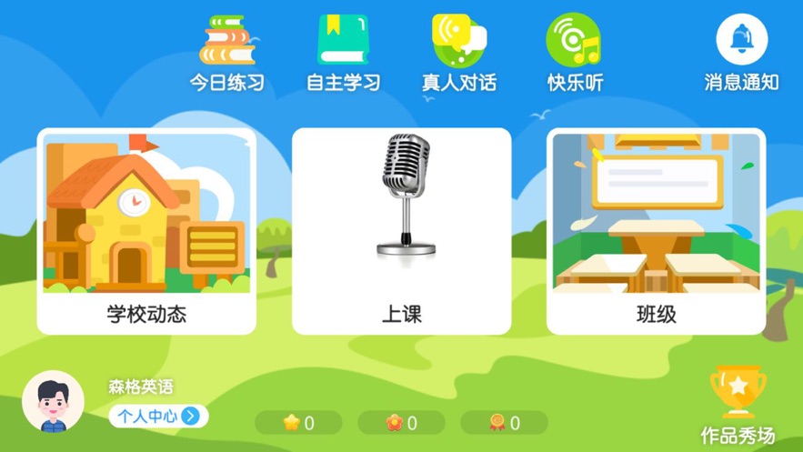 森格英语app官方版图2