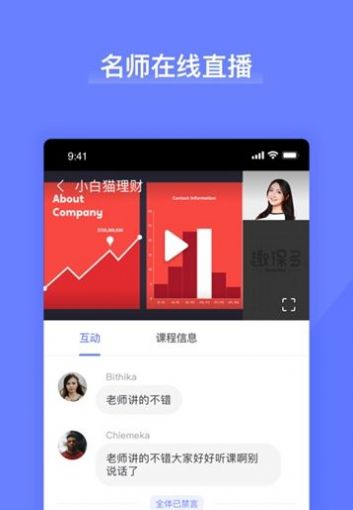 趣课多app苹果版图4