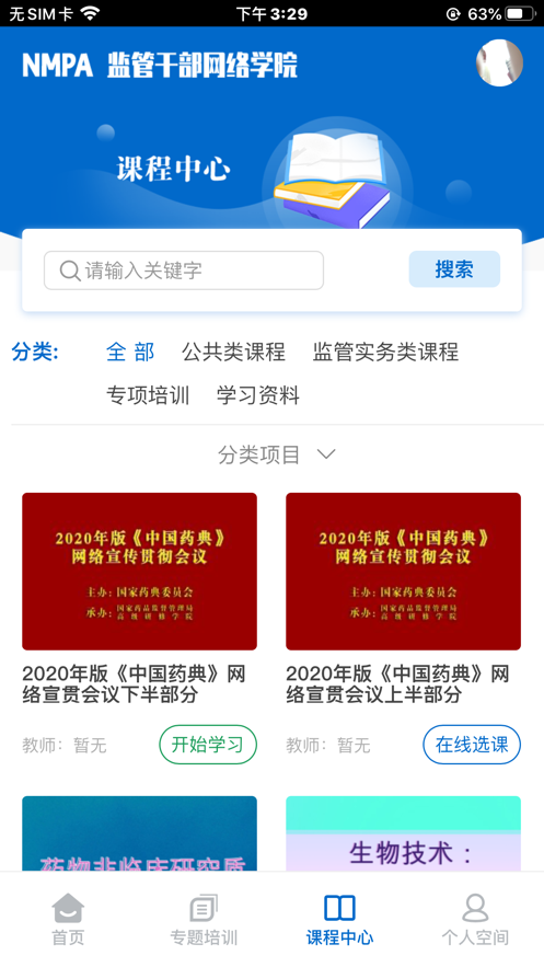 食药网络学院app官网下载图1: