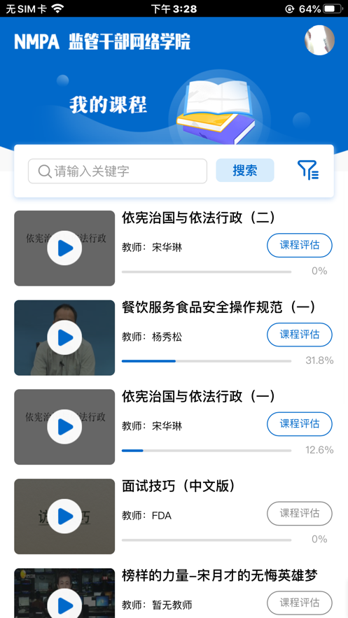 食药网络学院app官网下载图2: