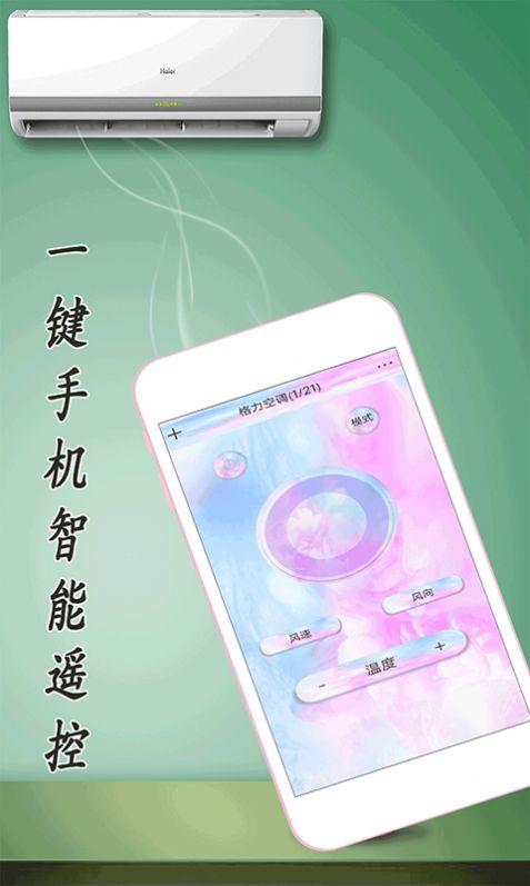 小帮手万能遥控器app官方版图3: