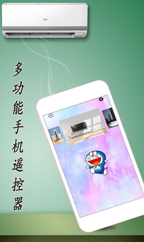 小帮手万能遥控器app官方版图1: