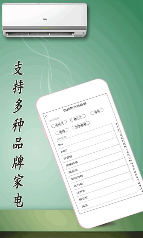 小帮手万能遥控器app官方版图2: