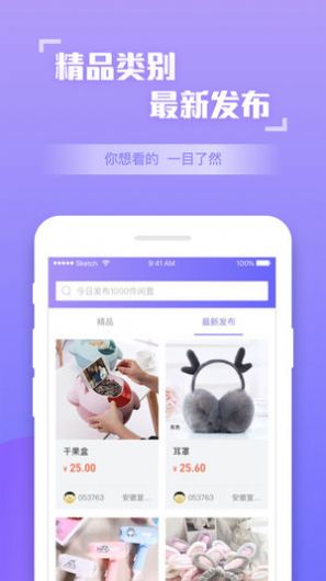 急速购APP正式版图3: