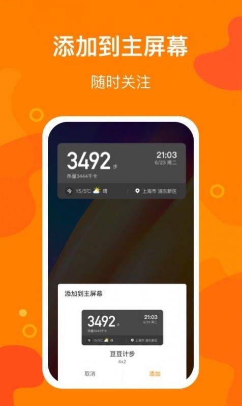 豆豆计步APP手机版下载图2: