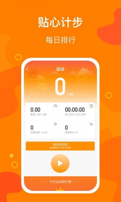 豆豆计步APP手机版下载图3: