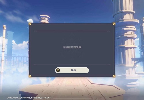 原神6月25日连接服务器失败问题怎么解决？连接服务器失败问题应对方案图片1
