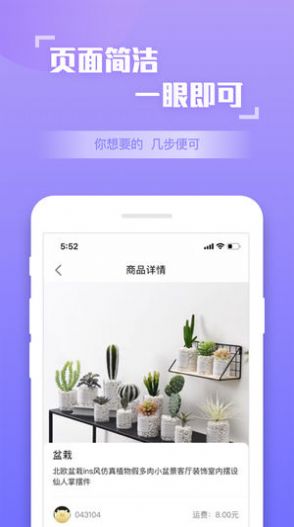 急速购APP正式版图1: