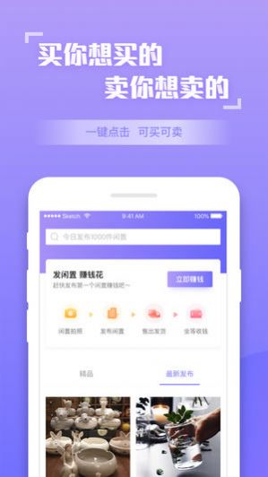 急速购APP正式版图2: