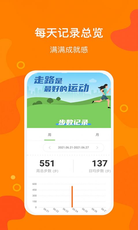 豆豆计步APP手机版下载图1: