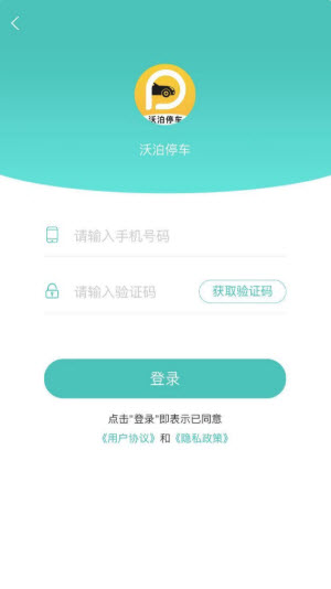 沃泊停车app官方版图1: