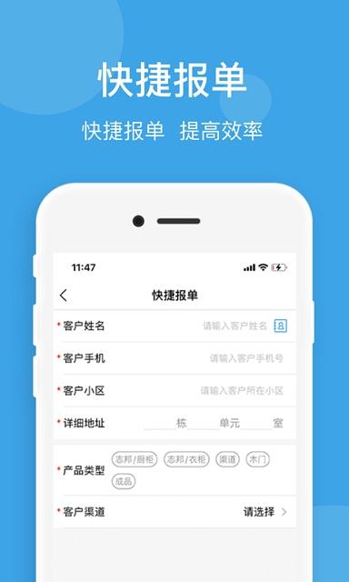 志邦U客app下载图1: