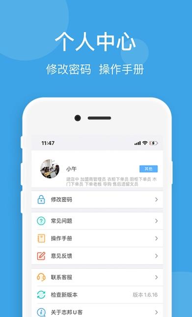 志邦U客app下载图2: