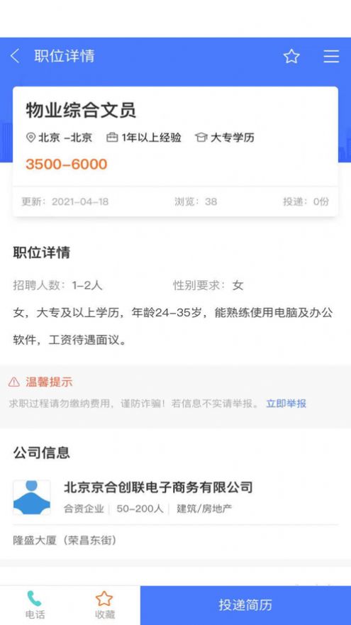 聘达求职APP最新版下载图1: