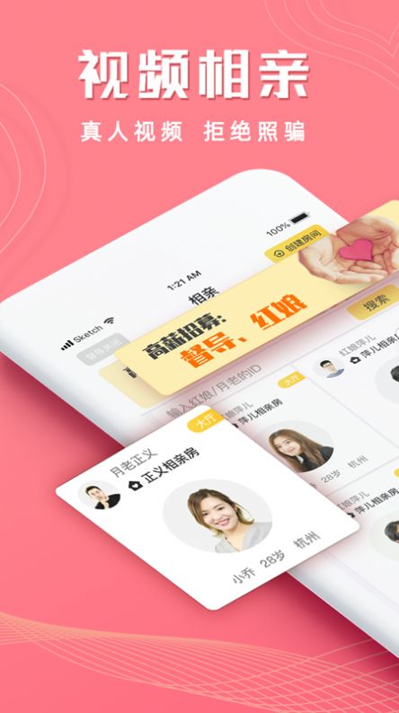 红娘相亲app最新免费版图1: