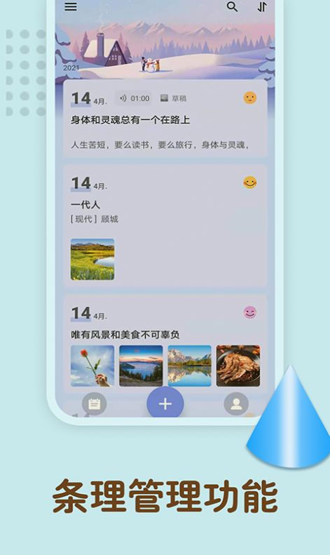 Believe激励日记app图2