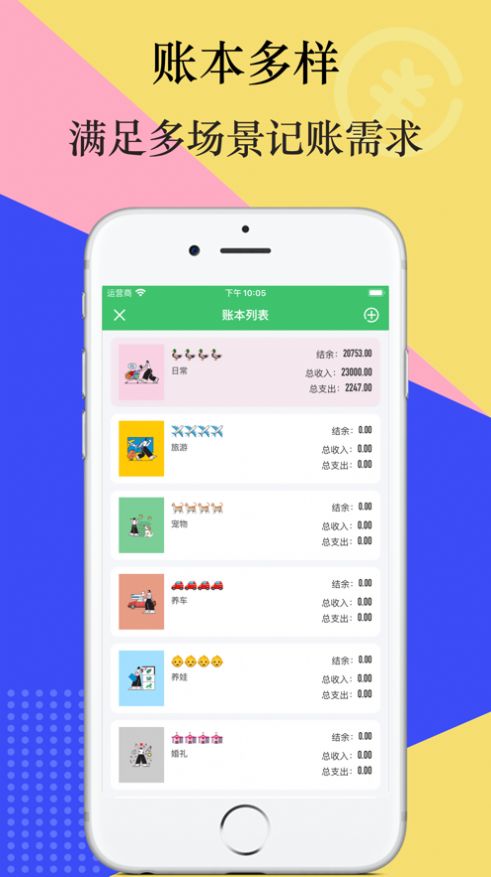 有鸭记账app手机免费版图4: