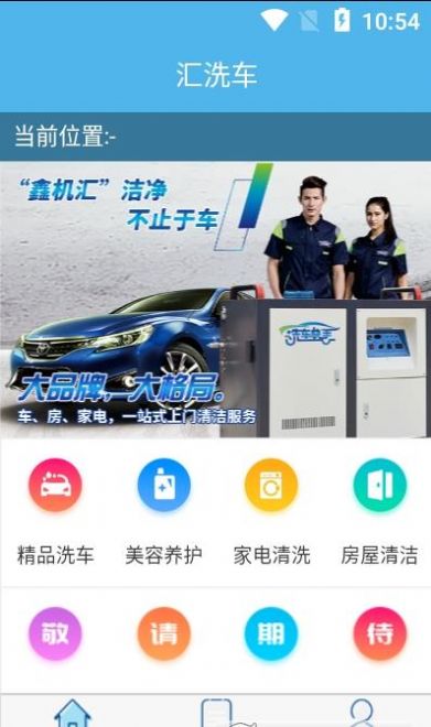 汇洗车app图4