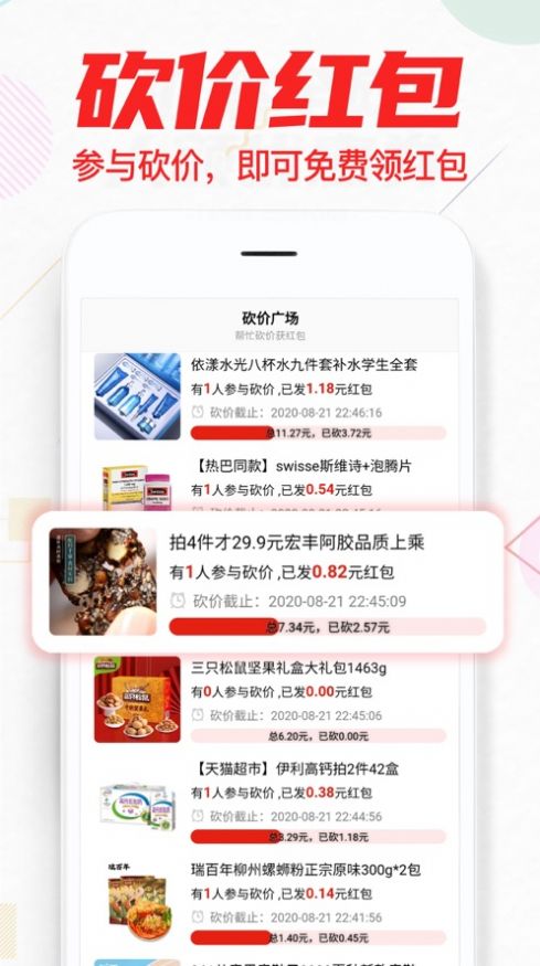 简单砍价app手机免费版图1: