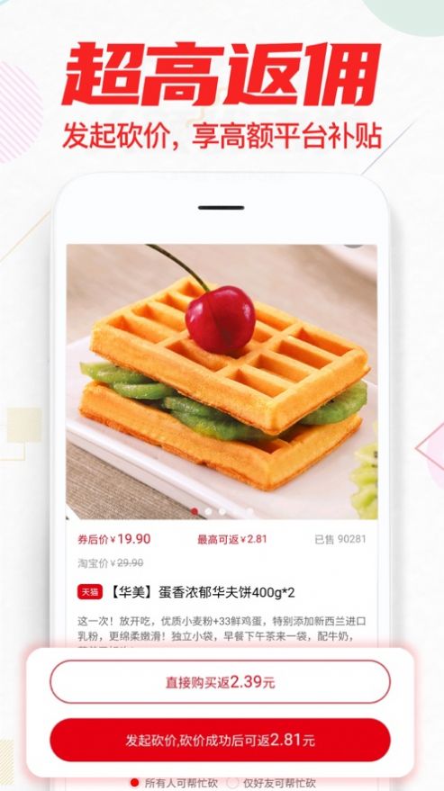 简单砍价app手机免费版图4: