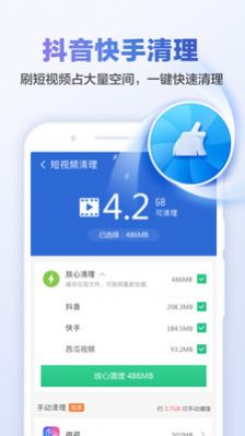 甜枣清理大师app图1