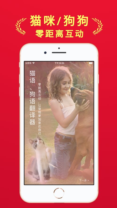 人狗猫交流器app官方版图1: