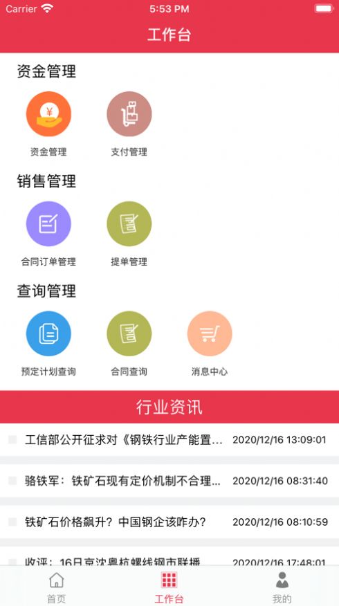 禹龙云商app图3